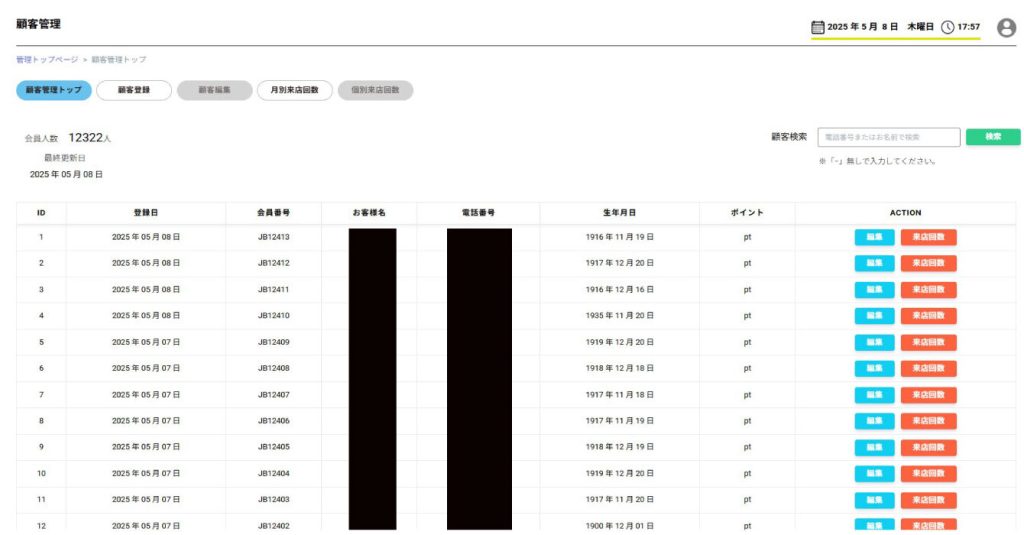顧客管理のシステム