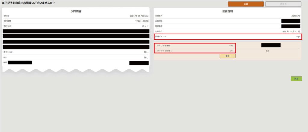 クーポンシステムの導入
