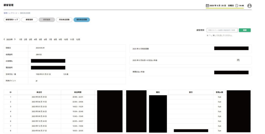 顧客管理システムの導入